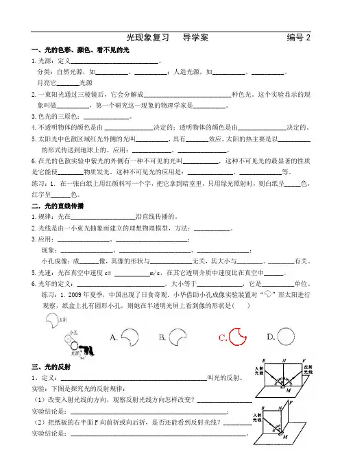 13-14综合复习(光现象)导学案