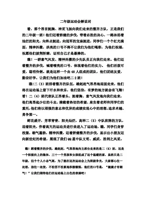 二年级运动会解说词