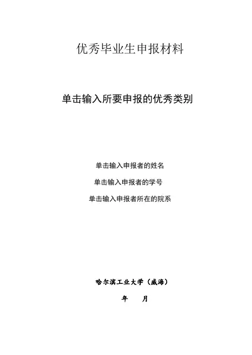 哈尔滨工业大学硕士毕业论文模板