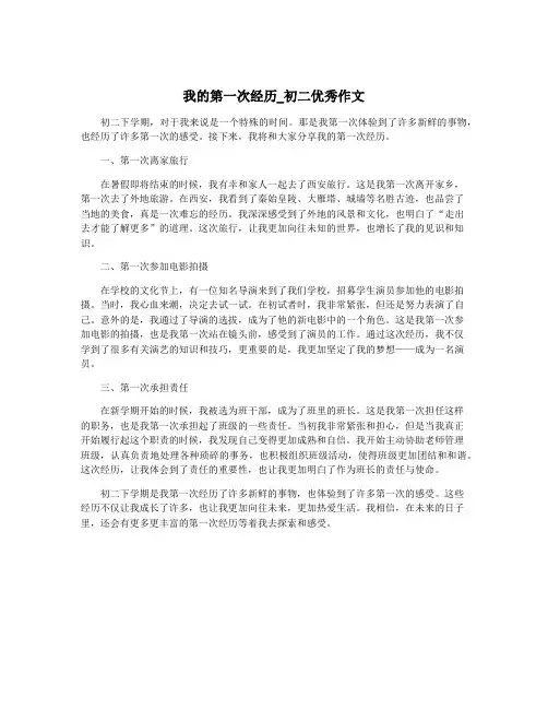 我的第一次经历_初二优秀作文