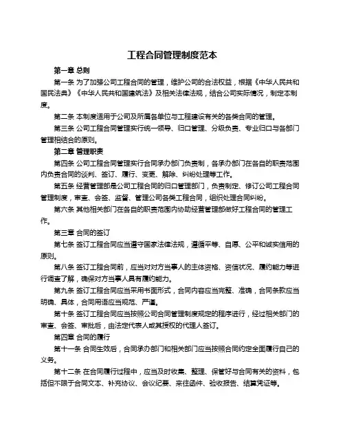 工程合同管理制度范本