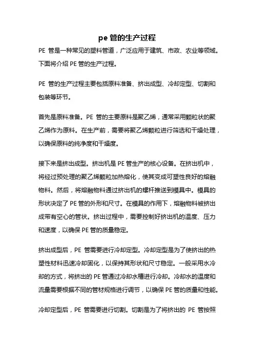 pe管的生产过程