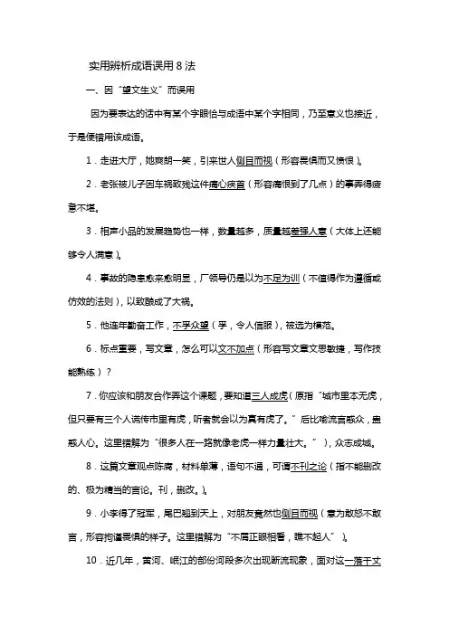 适用辨析针言误用8法Word文档