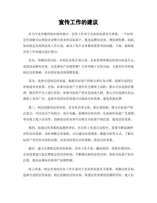 宣传工作的建议