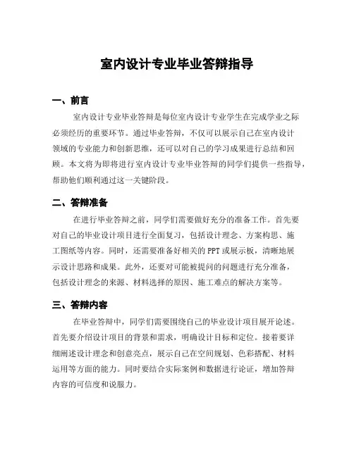 室内设计专业毕业答辩指导