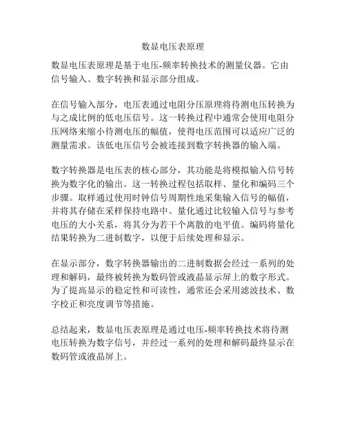 数显电压表原理