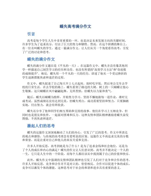 蝶失高考满分作文