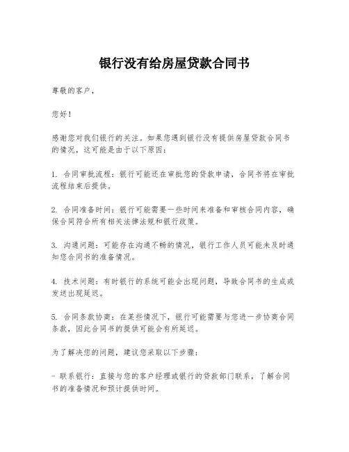 银行没有给房屋贷款合同书