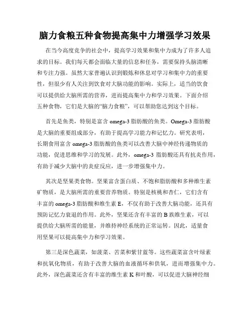 脑力食粮五种食物提高集中力增强学习效果