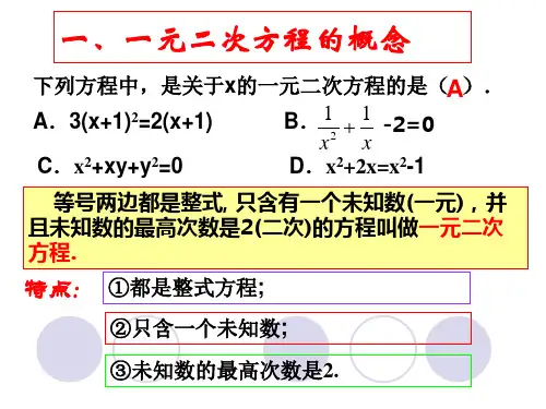人教版九年级数学上册第21章《一元二次方程》知识点小结与复习