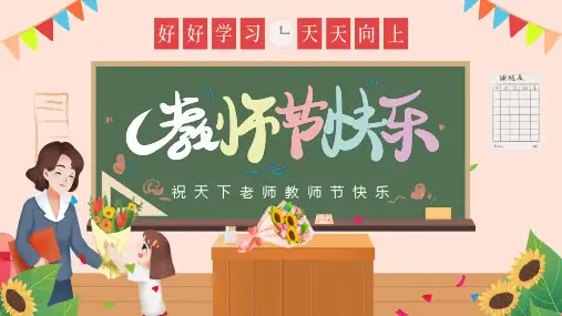幼儿园教师节活动策划PPT课件