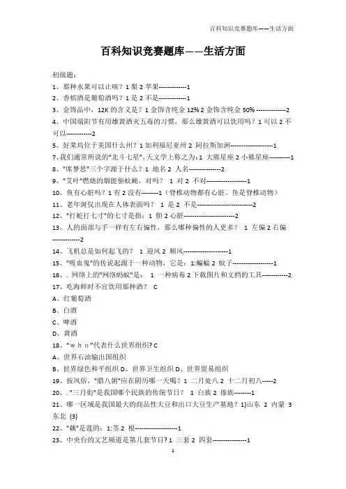 学科竞赛-百科知识竞赛题库——生活方面_2