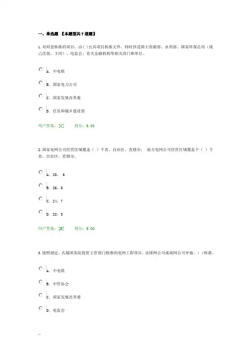 注册咨询工程师继续教育电网工程送电部分试卷部分答案