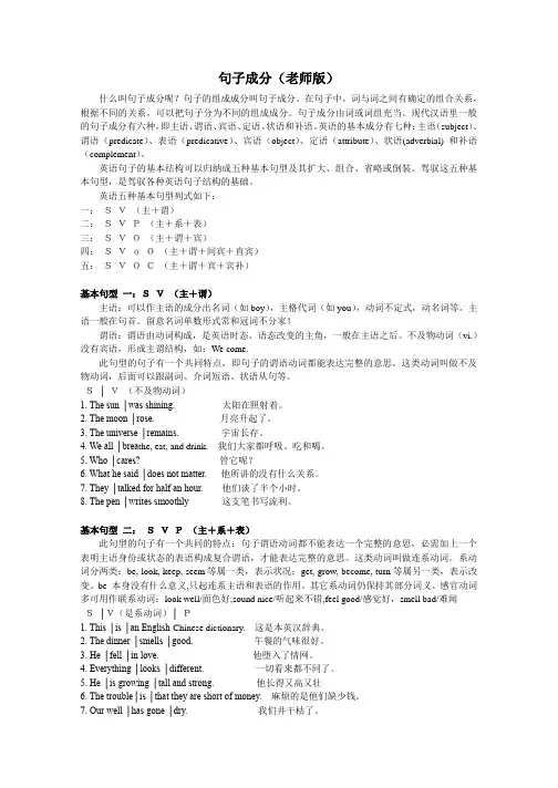 高中英语句子成分分析及练习(教师版)