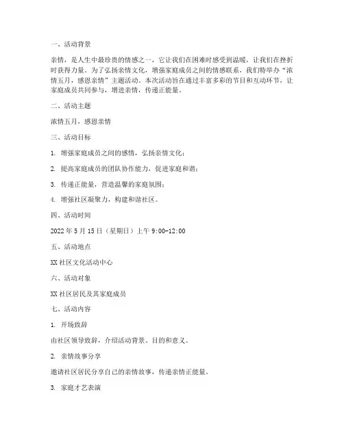 亲情节主题活动策划方案