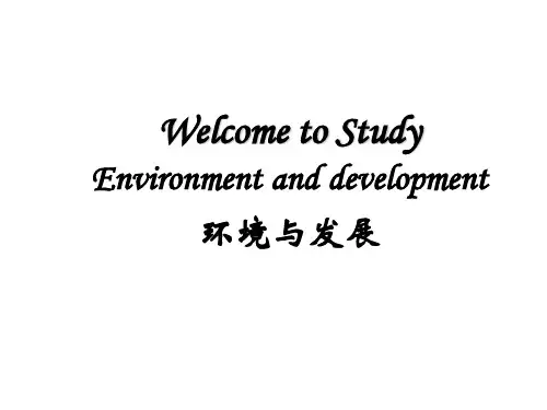 环境保护管理基础知识 课件