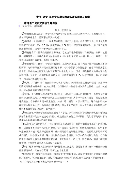 中考 语文 说明文阅读专题训练训练试题及答案