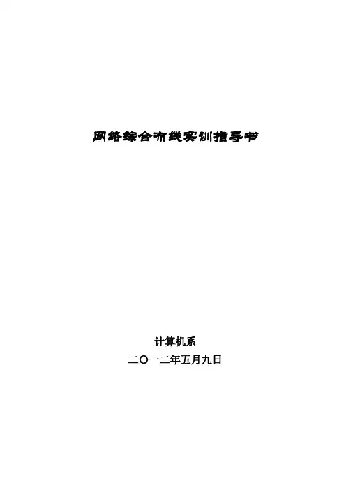 网络综合布线实训指导书