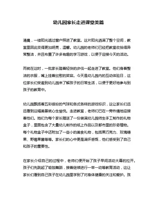 幼儿园家长走进课堂美篇
