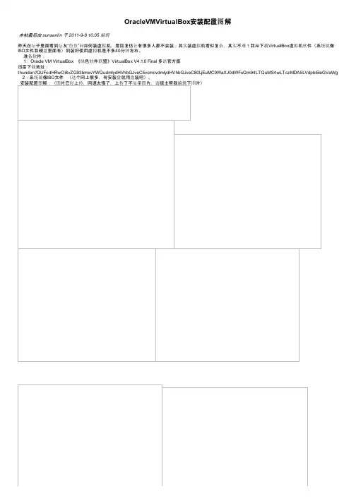 OracleVMVirtualBox安装配置图解