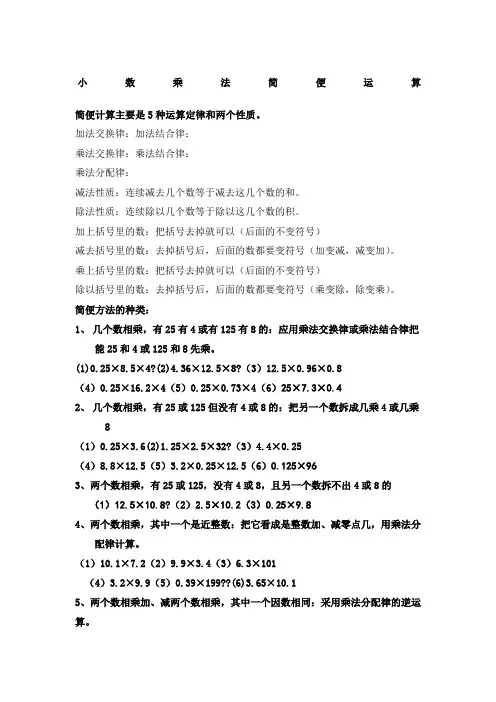 五年级上小数简便运算汇总