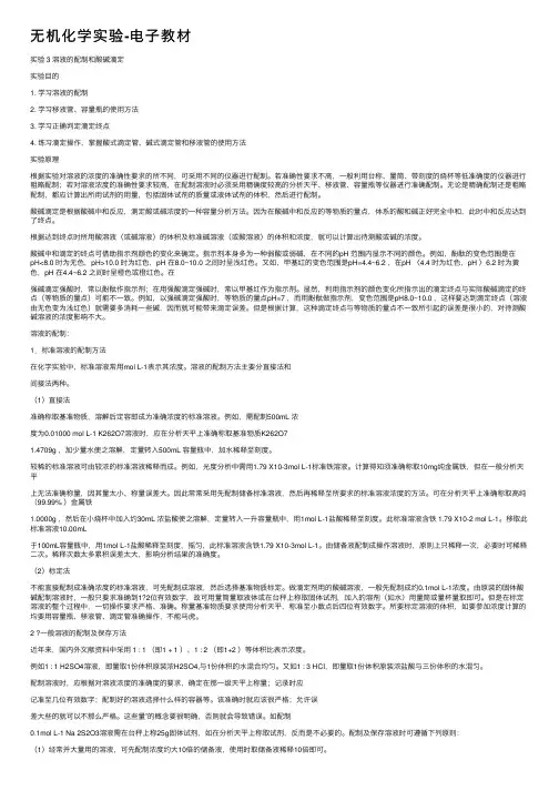 无机化学实验-电子教材