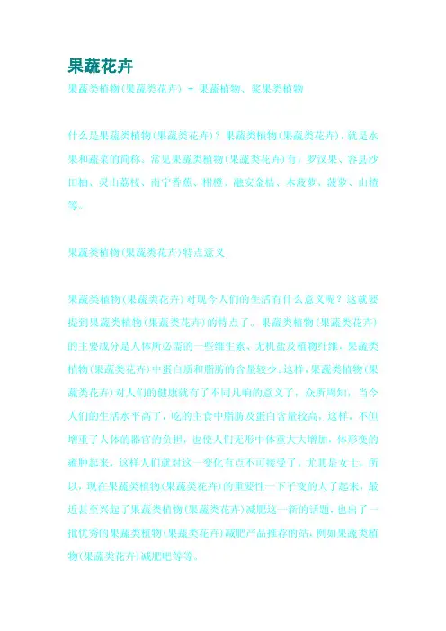 果蔬花卉