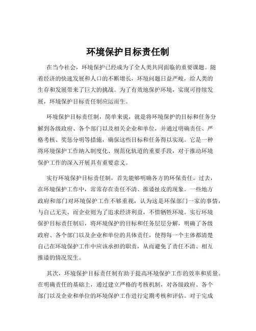 环境保护目标责任制