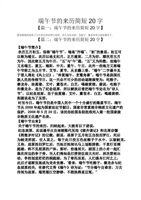 端午节的来历简短20字