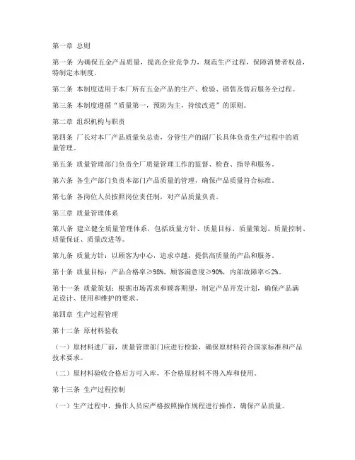 五金厂质量管理制度规范