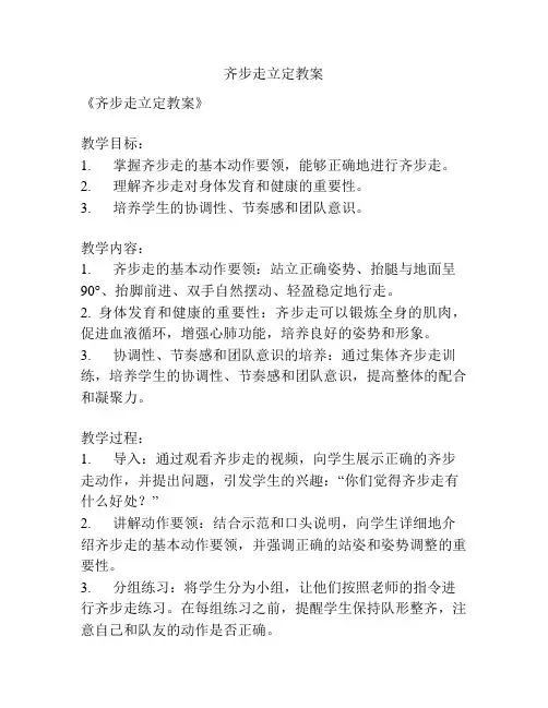 齐步走立定教案