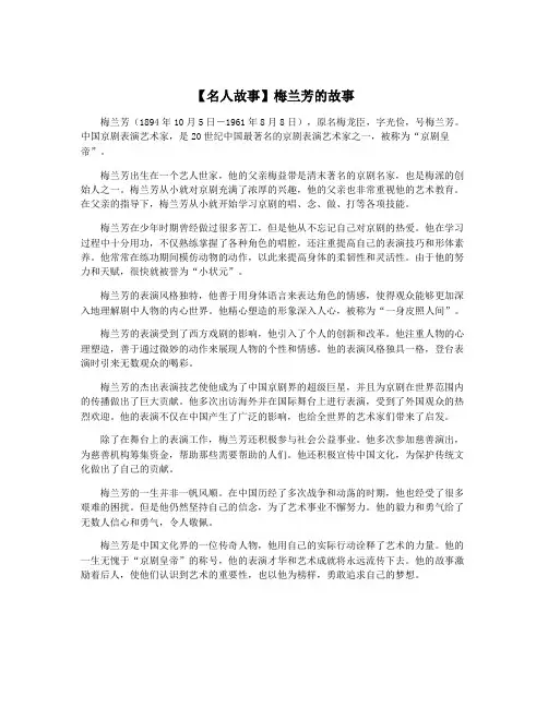 【名人故事】梅兰芳的故事
