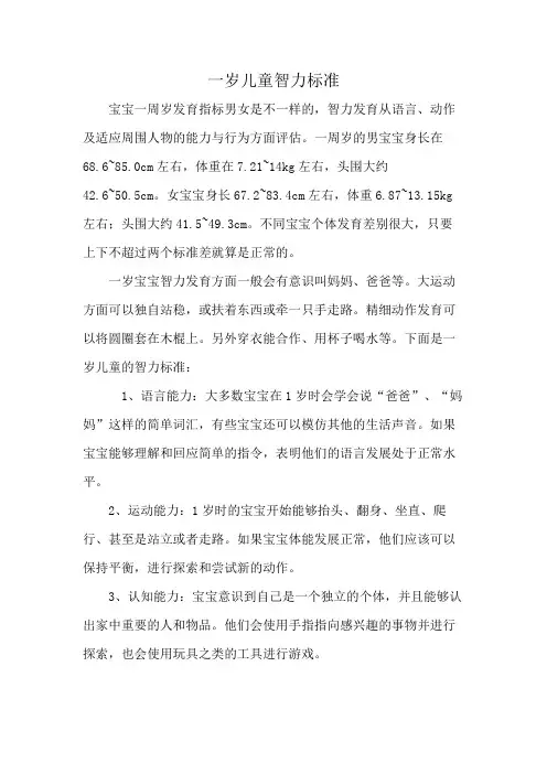 一岁儿童智力标准