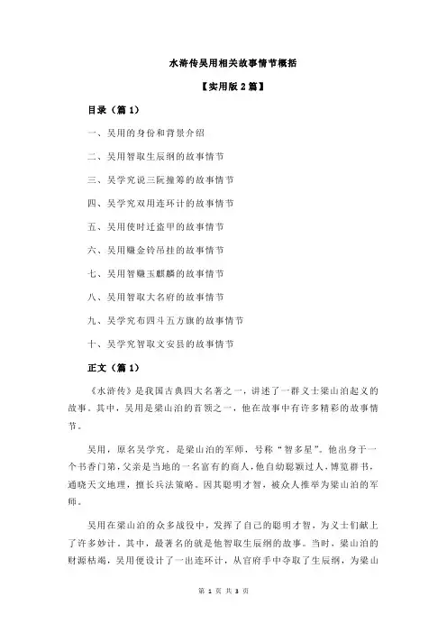 水浒传吴用相关故事情节概括