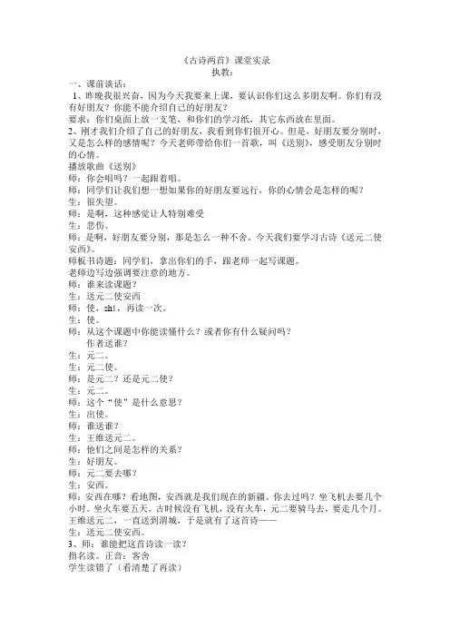 古诗两首课堂实录