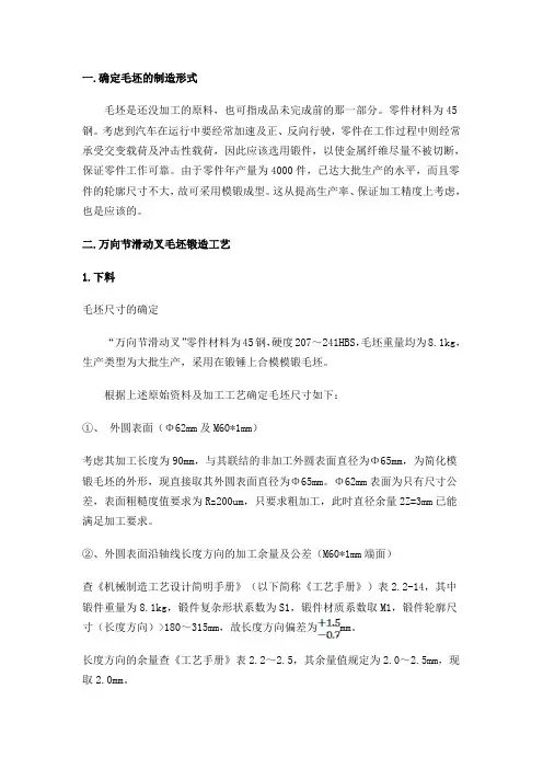 万向节滑动叉
