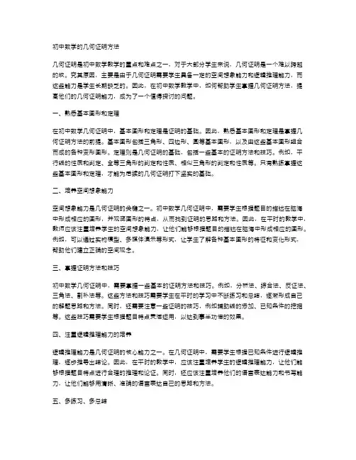 初中数学的几何证明方法