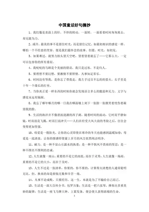 中国童话好句摘抄