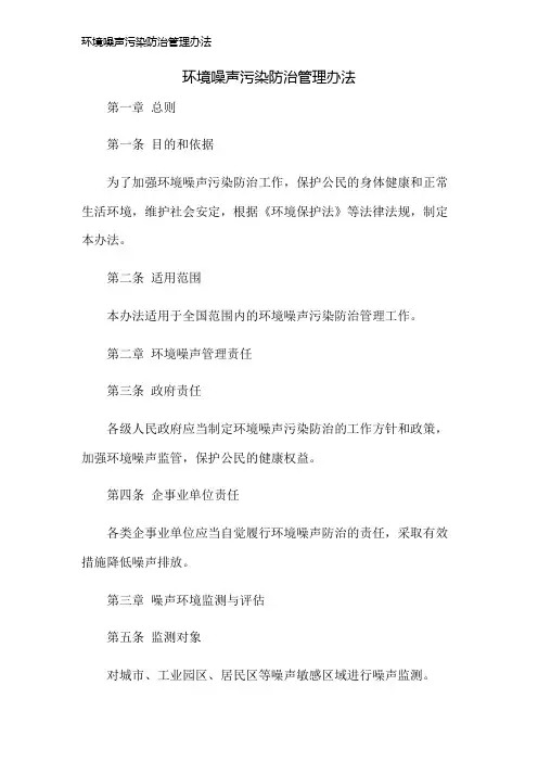 环境噪声污染防治管理办法
