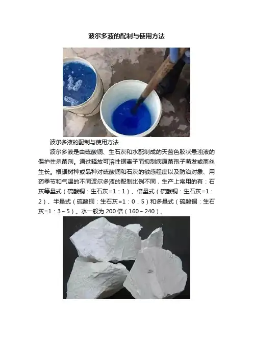 波尔多液的配制与使用方法