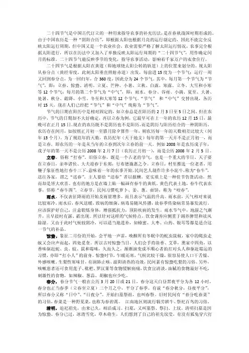 二十四节气是中国古代订立的一种用来指导农事的补充历法