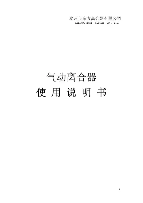 气动离合器说明书内容