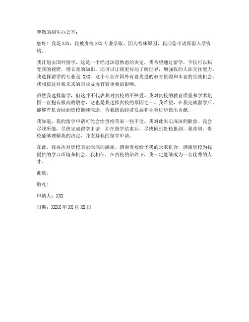 因留学保留入学资格申请书模板