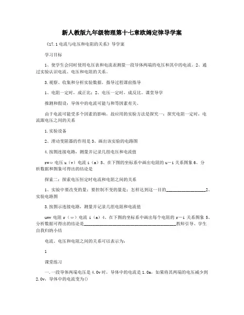 新人教版九年级物理第十七章欧姆定律导学案