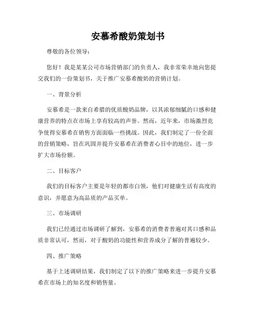 安慕希酸奶策划书
