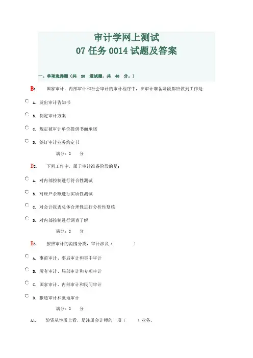 2023年审计学网上测试任务试题及答案