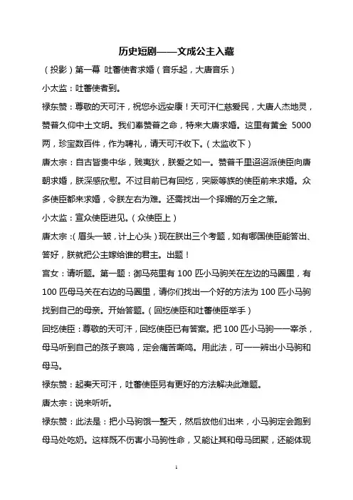 历史短剧——文成公主入藏