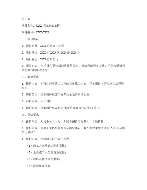 消防施工工程询价单(3篇)