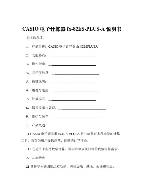 CASIO电子计算器fx-82ES-PLUS-A说明书