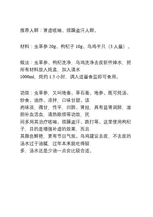 【药膳】虫草参枸杞炖乌鸡